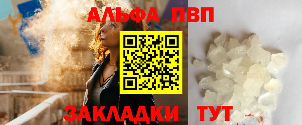 Alpha PVP мука Ульяновск
