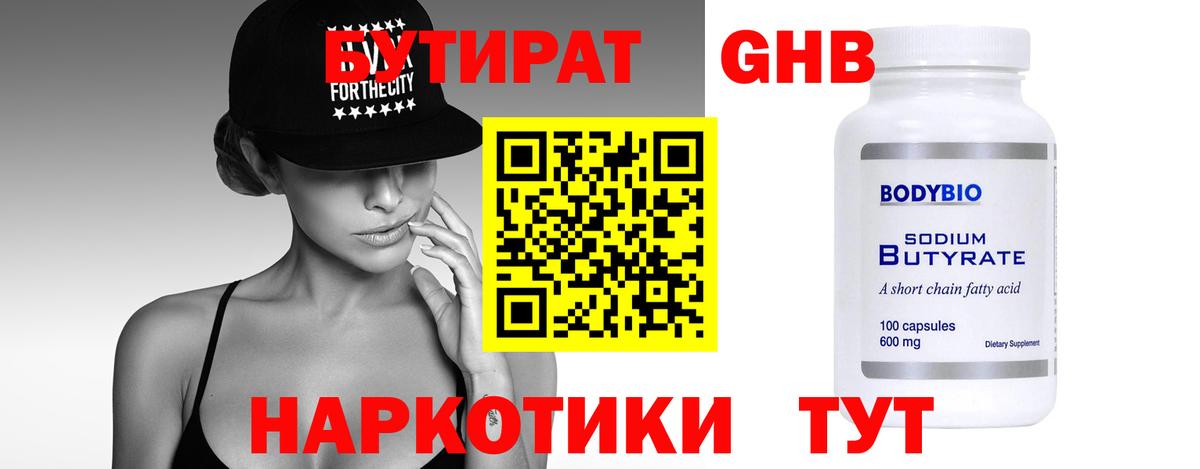 Ульяновск  Бутират оксибутират  Вход с VPN 