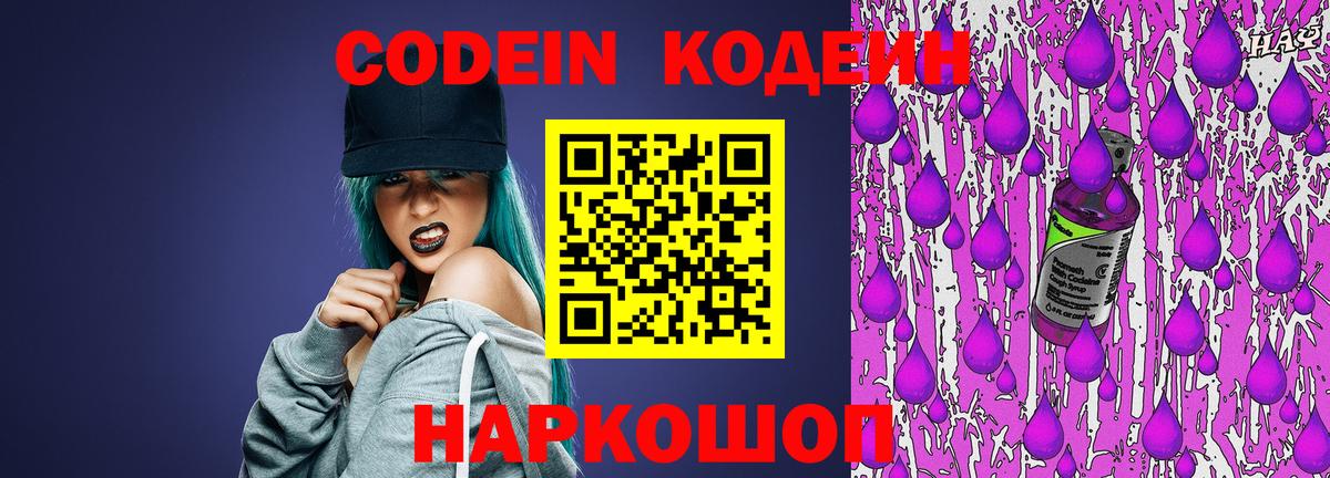 Ульяновск  Кодеиновый сироп Lean напиток Lean (лин)  Вход с VPN 