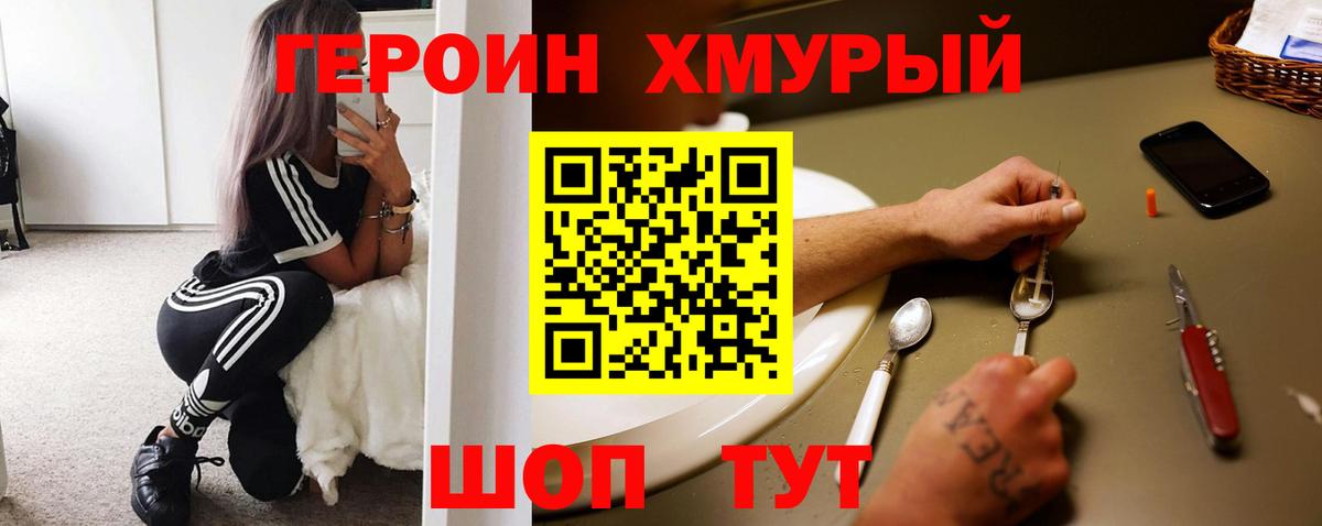 Героин  ГЕРОИН Heroin  Вход с VPN  Ульяновск 